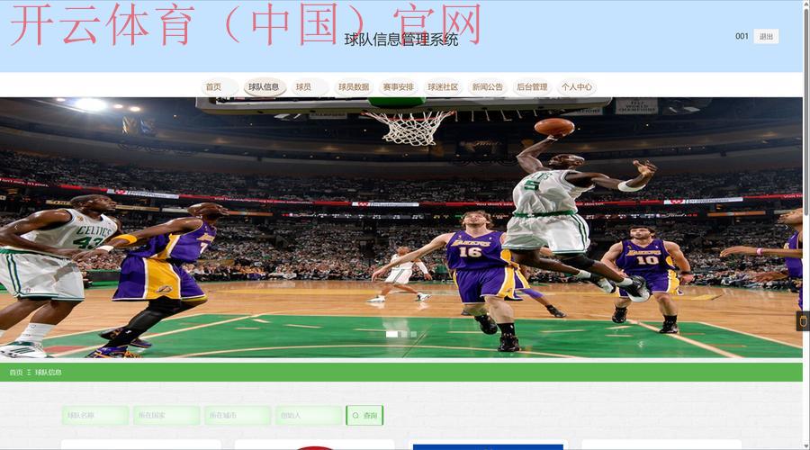 云开体育电脑版，实时更新的体育比赛结果查询工具